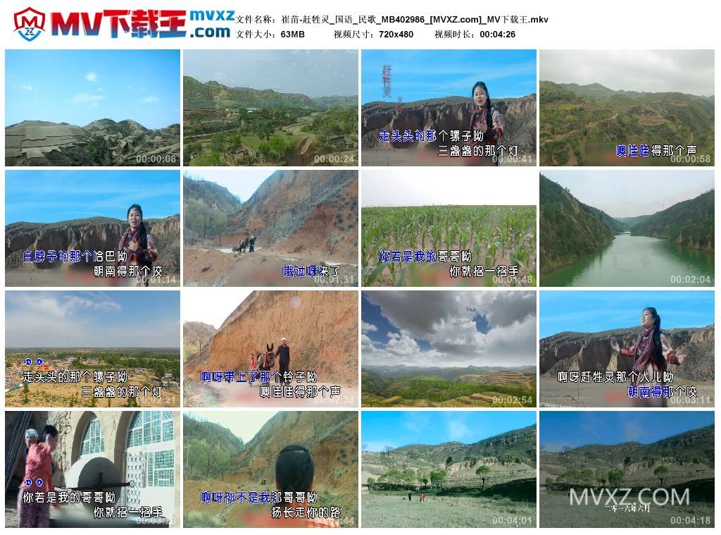 崔苗-赶牲灵_国语_民歌_MB402986